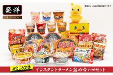 【05-05-A】「インスタントラーメン発祥の地・大阪池田」おなじみ定番セット