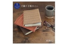 【52-08】紙バンド×和紙の手織り手帳カバー　A6サイズ