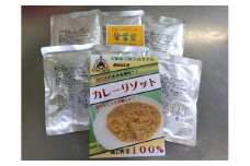 【67-02】園芸高発 災害備蓄食 「カレーリゾット」6食セット