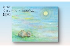 【71-04】ウォンバット絵画 『それぞれのお月見』【原画】額付き