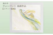 【71-03】ウォンバット絵画 『どの日も一粒万倍』【ジクレー版画】額付き