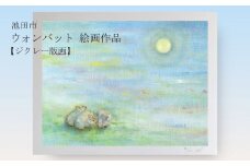 【71-05】ウォンバット絵画 『それぞれのお月見』【ジクレー版画】額付き