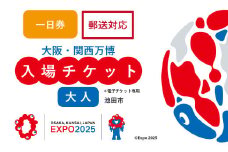 【70-04】2025年 大阪・関西万博入場チケット 一日券（大人）