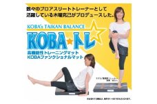 037-002　体幹トレーニングに！　KOBA　ファンクショナルマット