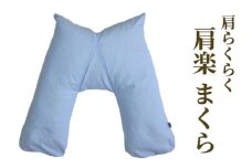 肩らくらく 肩楽 まくら [2328]