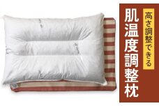 高さ調整できる 肌温度調整枕 アウトラストピロー 枕カバー ピンク2枚付き[0359]