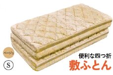 便利な 四つ折 敷ふとん シングル エスニック柄 ベージュ 1枚[0074]