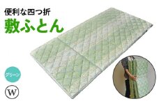 便利な 四つ折 敷ふとん ダブル エスニック柄 グリーン 1枚[0075]