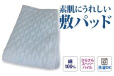 パイル綿100% スーパーパイル 敷パッド セミダブル ブルー[0250]