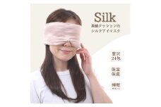 [瀧芳株式会社]シルクアイマスク ピンクゴールド[0544]