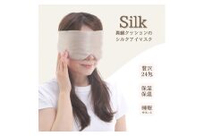 [瀧芳株式会社]シルクアイマスク ゴールド[0545]