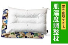 高さ調整できる 肌温度調整枕 アウトラストピロー大 1個 枕カバー ブルー2枚付き[0362]