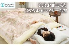 C.R.P加工毛布 2枚合わせマイヤー毛布 シングルサイズ ピンク 1枚 21508柄[0616]