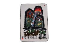 泉大津製 絵画毛布 ハーフケット 糸井忠晴「天地同根」[0750]