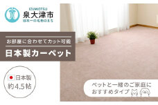 日本製 カーペット 正方形 4.5帖 約261×261cm ベージュ 1枚 600017545型｜インテリアラグ フリーカット 絨毯 リノベーション 引っ越し 新生活  フローリング 傷つきにくい 機能加工 大阪 泉大津[1110]