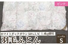 ホワイトダックダウン 50%入り(1.4kg使用) 羽毛ふとん シングルサイズ ピンク色 FNU003 [4616]
