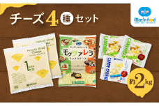 シュレッドチーズ＆キャンディーチーズセット (2) (全4種／超極細 1mm ナチュラルシュレッドチーズ＆キャンディチーズ＆モッツァレラ ミックスチーズ)｜チーズ セット トッピング 一口 クリーミー つまみ[4701]