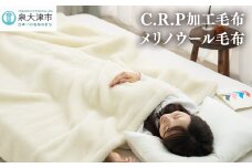 C.R.P加工毛布 メリノウール毛布 シングル アイボリー 1枚 (ニューマイヤー毛布)11001 [1423]
