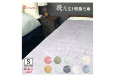 泉大津産 『ロマンス』 マイヤー毛布 色：ヴァイオレットアイス シングル 300055001930 [1431]