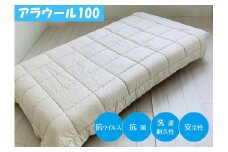 シキボウ 抗ウイルス加工生地を使ったフランス羊毛100%入り 布団 シングル アラウール100 [1500]