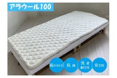 シキボウ 抗ウイルス加工生地を使ったフランス羊毛100%入り 敷パッド シングル アラウール100 [1501]