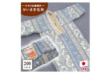 泉大津市産 遠赤わた入り マイヤー毛布夜着 200cm丈 ブルー 1枚 9372BL [2090]