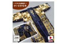 泉大津市産 新合繊アクリル マイヤー毛布夜着 200cm丈 ブルー 1枚 9432BL [1529]