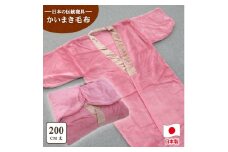 泉大津市産 アクリル マイヤー毛布夜着 200cm丈 ピンク 1枚 N-MO-352PI [1541]