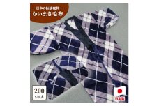 泉大津市産 アクリル マイヤー毛布夜着 200cm丈 ブルー 1枚 N-MO-565 [1542]