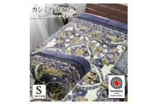 日本製 カシミヤ混わた入り アクリルマイヤー毛布 シングル ブルー 1枚 N-CAK-141BL [1546]