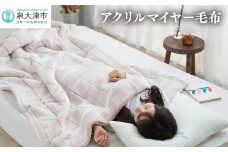 日本製 アクリル マイヤー毛布 シングル ピンク 1枚 (新合繊合わせ毛布)N-M-9911｜国産 毛布 あったか ふんわり やわらか ブランケット 快眠 快適 熟睡 寝具 布団 ベッド 睡眠 新生活 洗濯可能 洗える 丸洗いOK  大阪 泉大津[1557]