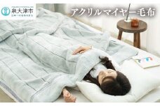日本製 アクリル マイヤー毛布 シングル グレー 1枚 (新合繊合わせ毛布)N-M-9911｜国産 日本製 毛布 あったか ふんわり ふわふわ やわらか ボリューム ブランケット 快眠 快適 熟睡 寝具 ベッド 新生活 洗濯可能 洗濯 洗える 丸洗いOK 丸洗い 大阪 毛布のまち 泉大津 泉州 [1558]