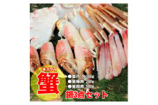 料理かんたん！お得カニ鍋3点セット [2922]
