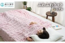 日本製 ふわふわケット シングル 140×190cm 1枚 N-FT-1211PI [1819]