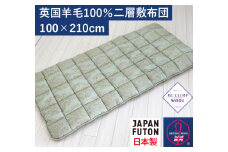 英国羊毛100%わた入り二層敷布団 厚手の敷ふとん シングルロング グリーン K04J372845ELB [2736]