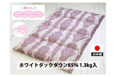 二層キルト 羽毛布団(SL) ホワイトダックダウン DP350 ピンク K0523602WD85A シングル シングルロング 150×210cm [2801]