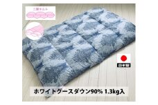 二層キルト 羽毛布団(SL) ホワイトグースダウン DP370 ブルー K0582132WG90B シングル シングルロング 150×210cm [2808]
