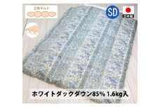 羽毛ふとん(セミダブル) ホワイトダックダウン DP350 ブルー K05S03WD85SDB [2810]