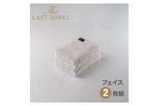 ザ・ラストタオル フェイスタオル2枚セット【ホワイト】[4162]