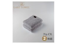 ザ・ラストタオル フェイスタオル2枚セット【ライトグレー】[4166]