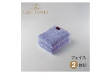 ザ・ラストタオル フェイスタオル2枚セット【ふじ】[4170]