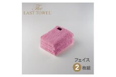 ザ・ラストタオル フェイスタオル2枚セット【なでしこ】[4172]