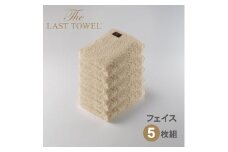 ザ・ラストタオル フェイスタオル5枚セット【ベージュ】[4175]