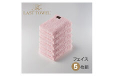 ザ・ラストタオル フェイスタオル5枚セット【さくら】[4180]