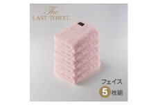 ザ・ラストタオル フェイスタオル5枚セット【さくら】[4180]