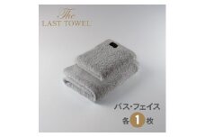 ザ・ラストタオル 2枚セット(フェイス1枚・バス1枚)【ライトグレー】[4198]