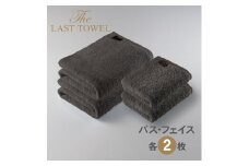 ザ・ラストタオル 4枚セット(フェイス2枚・バス2枚)【チャコールグレー】[4201]