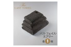 ザ・ラストタオル 3枚セット(フェイス1枚・エブリ1枚・バス1枚)【チャコールグレー】[4161]