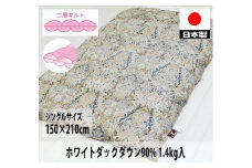 立体キルト 羽毛布団(SL) ホワイトダックダウン DP350 ブルー K0524686WD90B シングル シングルロング 150×210cm [2998]