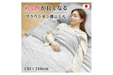 百歳掛ふとん(SL) シングルロング布団 グレー K01TMN／PR7SG [3002]
